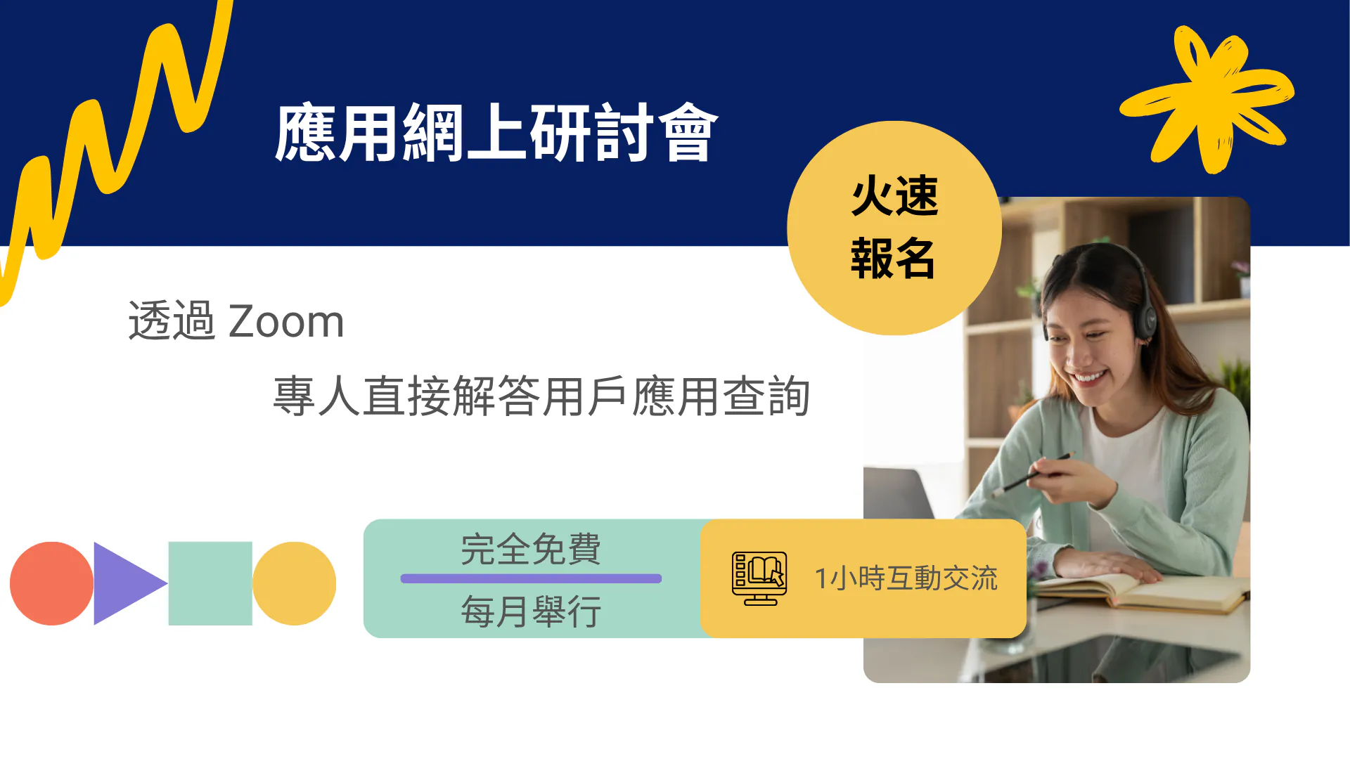 webminar